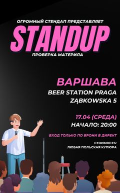 Стендап в Варшаве (проверка материала) - 17.04 cover