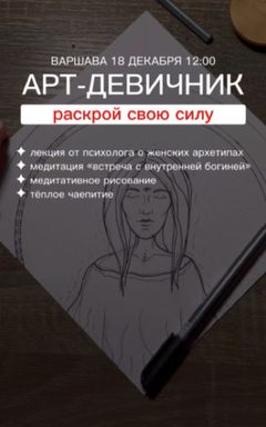 Арт-девичник cover