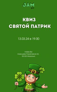 Квиз Святого Патрика☘️ cover