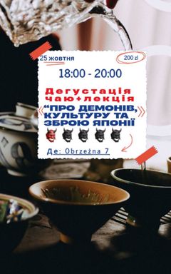 Суботній вечір із 🫖 , духами й самураями cover