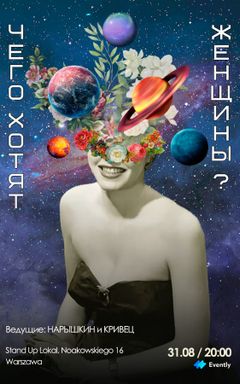 ЧЕГО ХОТЯТ ЖЕНЩИНЫ? cover
