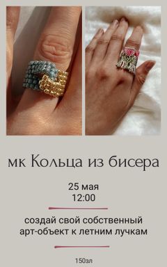 дополни свои летние образы: МК Кольца из бисера cover
