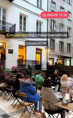 Киновечер под открытым небом с психологом 🎬✨ cover