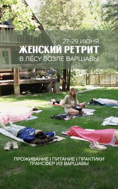 женский ретрит cover
