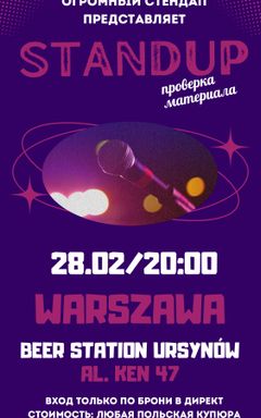 СТЕНДАП В ВАРШАВЕ: ПРОВЕРКА МАТЕРИАЛА cover