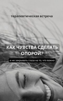 Встреча о важном cover