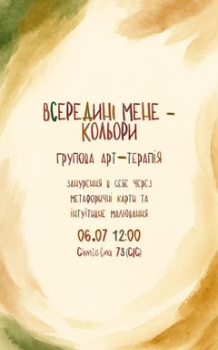 Арт-терапія cover