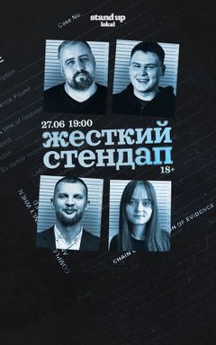 Жёсткий стендап cover