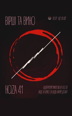 Поезія та Вино cover