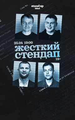 Жёсткий стендап в Варшаве cover