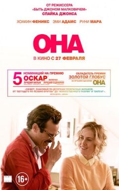 PSY club. Обсуждение фильма Она (Her), 2013 cover