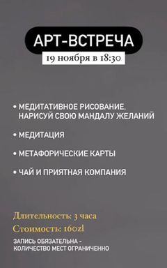 Арт-встрече cover
