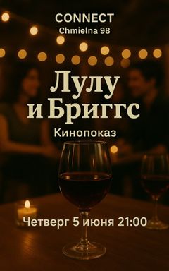 Кино и вино cover