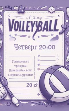 Волейбол с тренером 🏐 cover