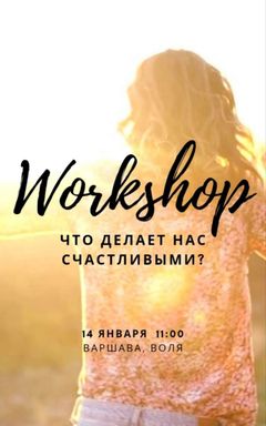 Workshop "Что делает нас счастливыми?" 2-ой cover