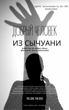 Спектакль Театра Act cover