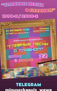 Квиз по музыке 1990-х — 2000-х в Варшаве cover
