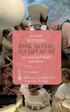 Коучинговий захід «Крок до себе» cover