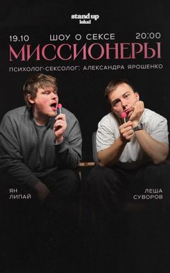 шоу с сексологом cover