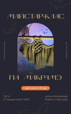 Майстар-клас па макрамэ cover