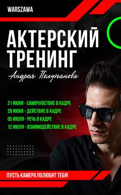 Актерский Тренинг cover