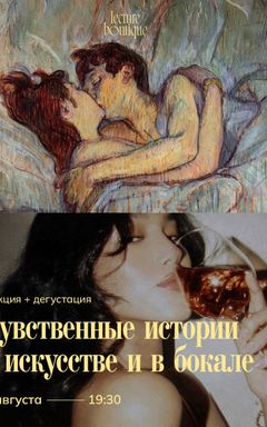 Эротика+ вино cover