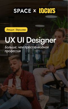 Бесплатная лекция | UX UI дизайн from 0 cover