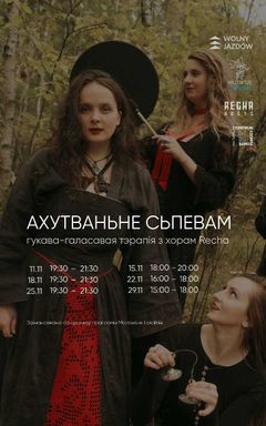 АХУТВАНЬНЕ СЬПЕВАМ З ХОРАМ RECHa cover