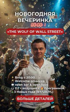 Новый год 2026 с ведущим, DJ, open bar и др. cover