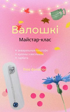 Валошкi • Cornflowers • Утульны Art Event cover