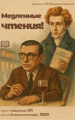Читаем «Экзистенциализм-это гуманизм» Ж.-П. Сартра cover