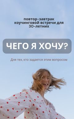 Завтрак для 30-летних cover