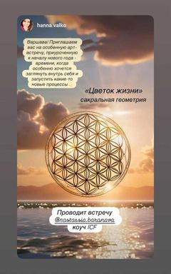 Сакральная геометрия