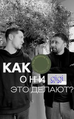 Офлайн подкаст «Как они это делают?» cover