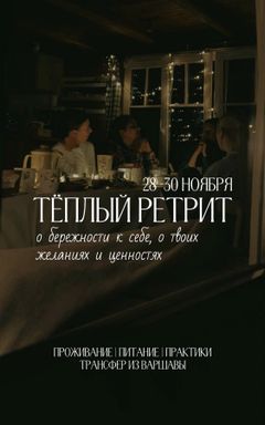женский ретрит cover