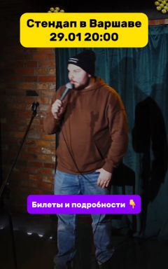 Огромный Стендап-концерт 29.01 20:00 cover