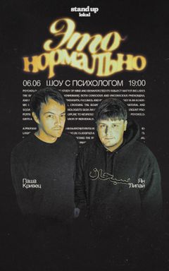 Съёмка комедийного шоу с психологом cover