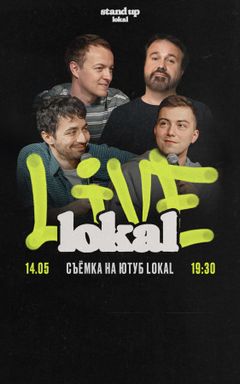 Съёмка шоу Локал Live cover
