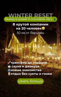 Отдых в домике в сосновом лесу за Варшавой cover