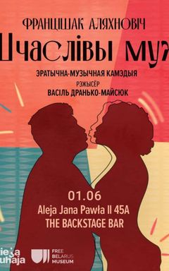 Шчаслівы муж cover