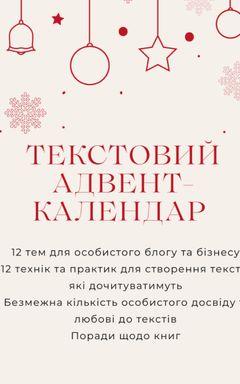Текстовий адвент-календар «ТВОРИТИ» cover