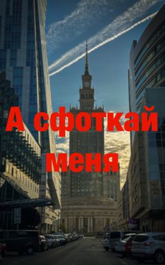 Photographer & models meeting Варшава 📸