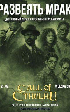 Играем в настольно-ролевую игру «Зов Ктулху» cover