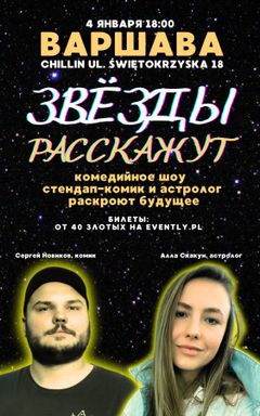 Стендап-шоу с астрологом 4.01 cover