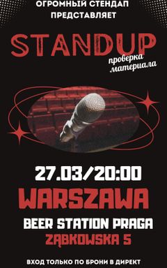 СТЕНДАП (ПРОВЕРКА МАТЕРИАЛА) в Варшаве cover
