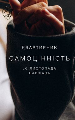 Самоцінність 16.11 cover