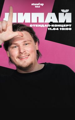 Сольный концерт Яна Липая cover