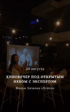 Киновечер на террасе с режиссером📽️ cover