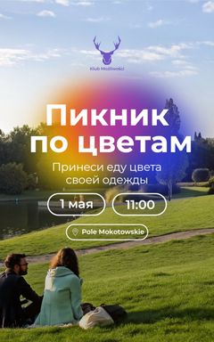 Пикник по цветам cover