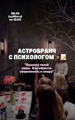 АСТРОБРАНЧ С ПСИХОЛОГОМ cover